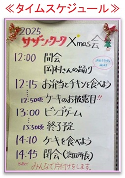 クリスマス会のタイムスケジュールには、手作りケーキを食べる時間とビンゴゲームが含まれている。