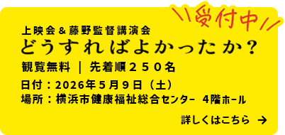 どうすればよかったか？の上映会を予定