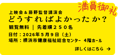 どうすればよかったか？の上映会を予定