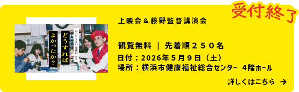 どうすればよかったか？の上映会を予定