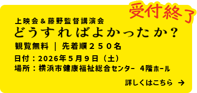 どうすればよかったか？の上映会を予定